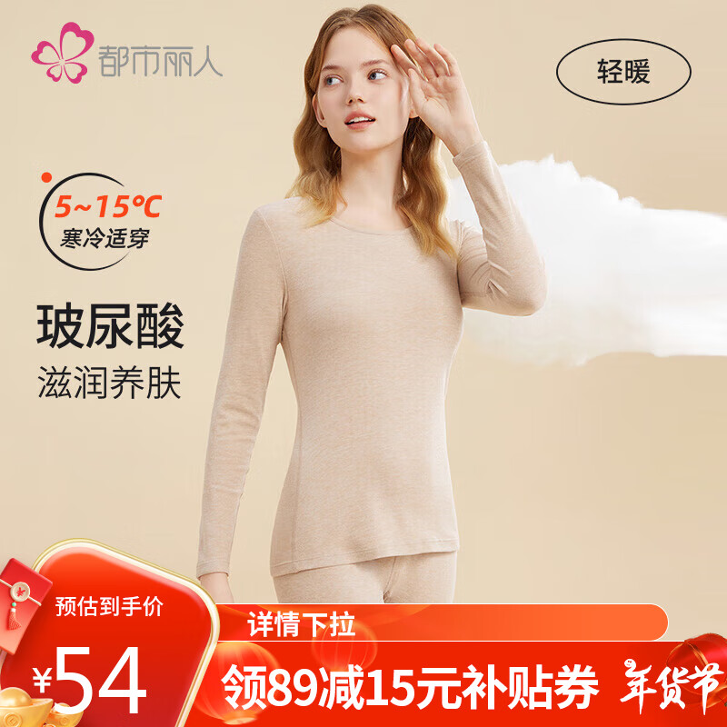 都市丽人保暖衣套装女玻尿酸圆领磨毛纯色中厚打底秋衣秋裤2W31A2