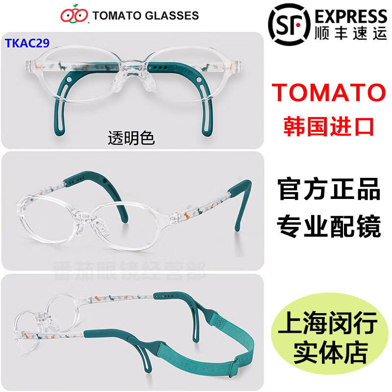 TOMATO韩国进口番茄儿童眼镜架镜框超轻远视散光近视弱视矫正TKAC/TKEC TKAC29透明色（升级款TKEC29） 45-17（6-8岁）