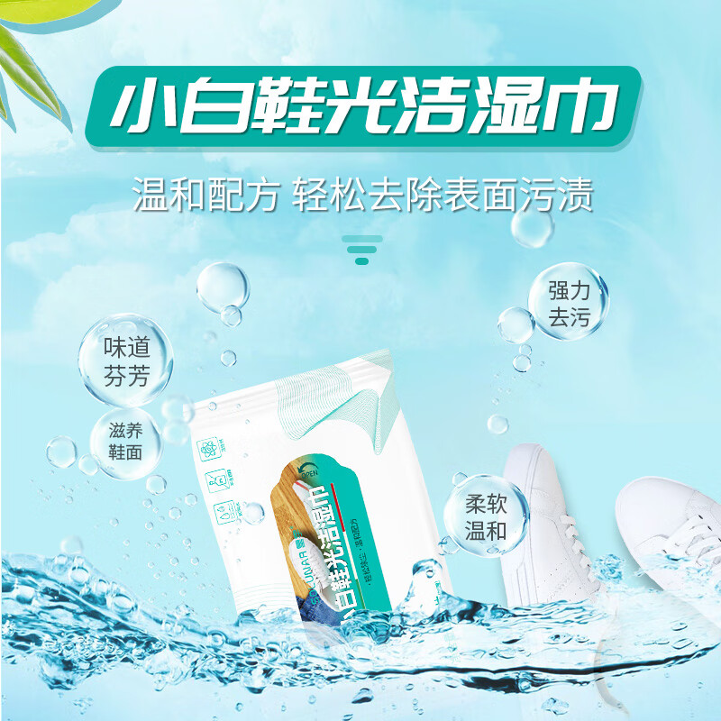 皇宇（solunar）小白鞋擦鞋湿巾12片装运动鞋旅游鞋清洗剂擦鞋神器