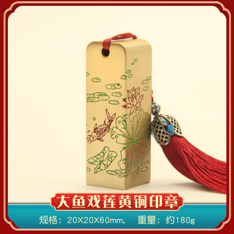 书边大鱼戏莲黄铜印章书法字画签名篆刻姓名铜章私人名字刻字铜印 大鱼戏莲黄铜印章20X20X60mm