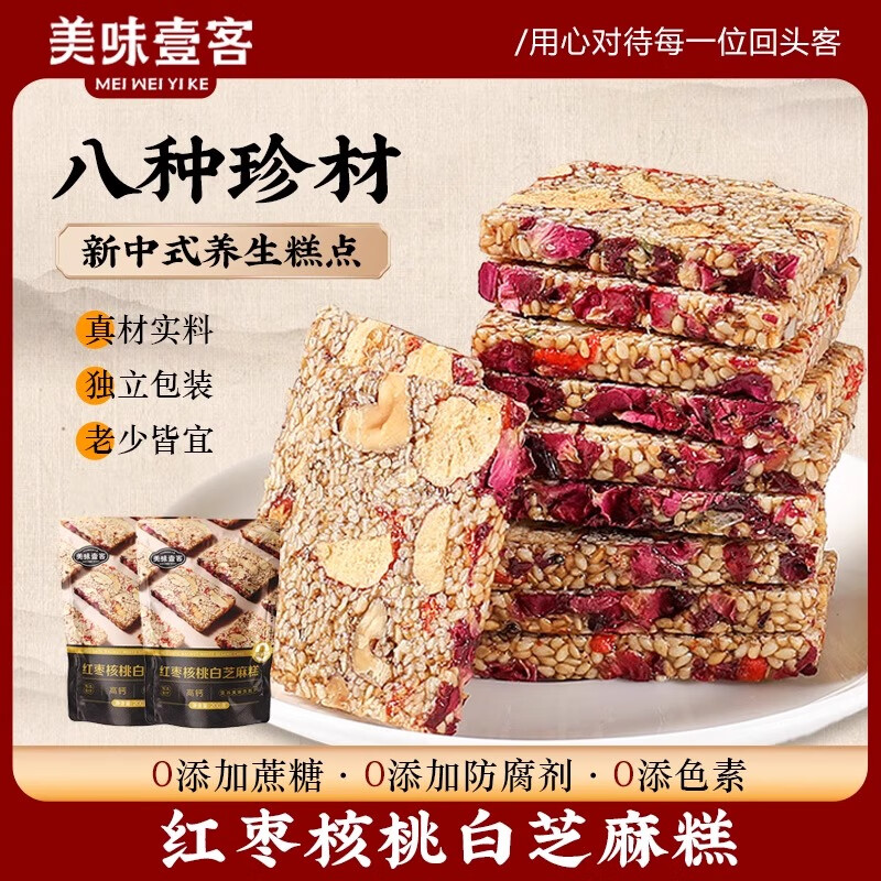 美味壹客红枣核桃白芝麻糕儿童孕妇解馋营养休闲零食老人饼干蛋糕点心 红枣核桃白芝麻糕200g*2袋 红枣核桃白芝麻糕