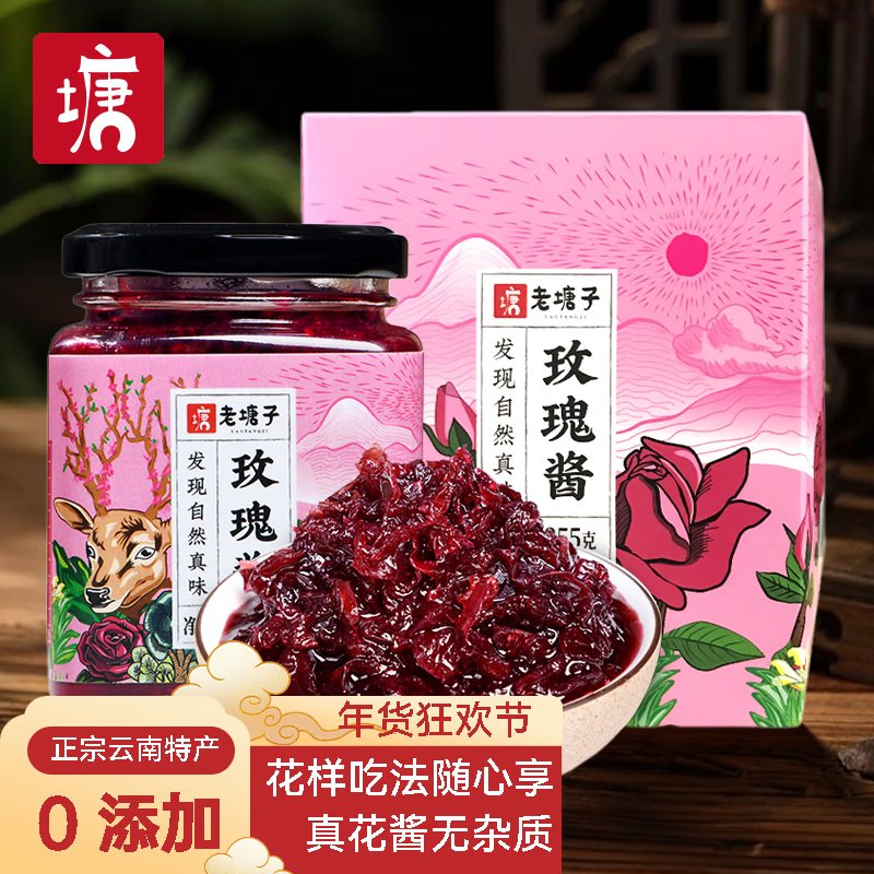 老塘子玫瑰花醬355g精美禮盒裝手工鮮花醬果醬0添加正宗云南特產(chǎn)調(diào)味品