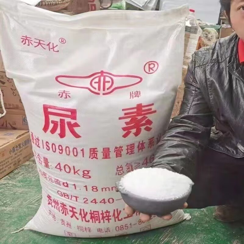 贵州赤天化尿素氮肥小颗粒氮磷钾肥家用盆栽花卉专用肥大包80斤装 这