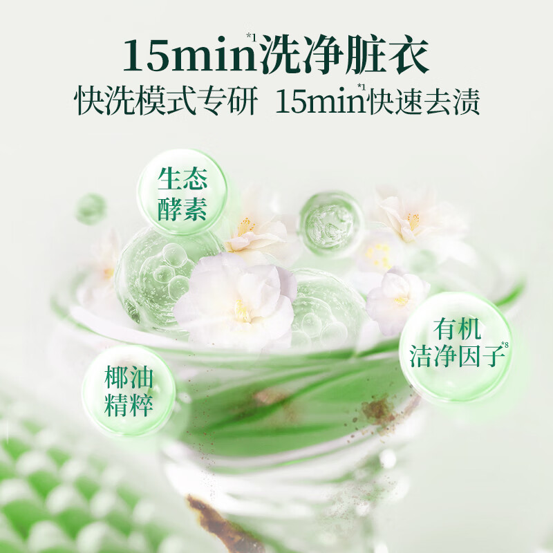 蔬果园快洗洗衣液 快洗速净持久留香柔顺护色洗衣液 除菌除螨低泡易漂 【尤加利】快洗1kg