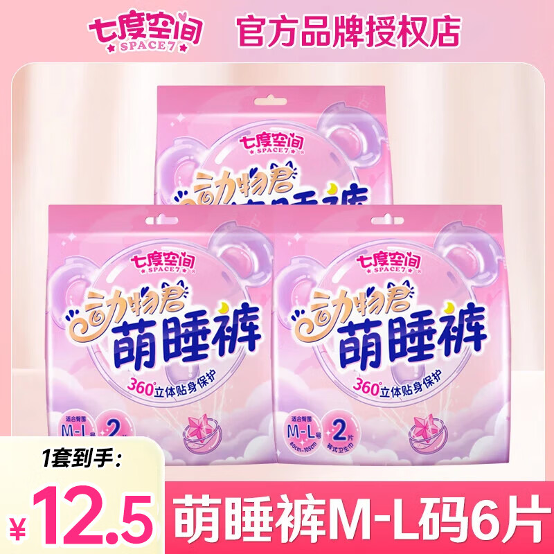 七度空间安睡裤动物君萌睡裤夜用裤型卫生巾女姨妈裤安心安全裤夜安裤组合 M-L码 6片 100-140斤