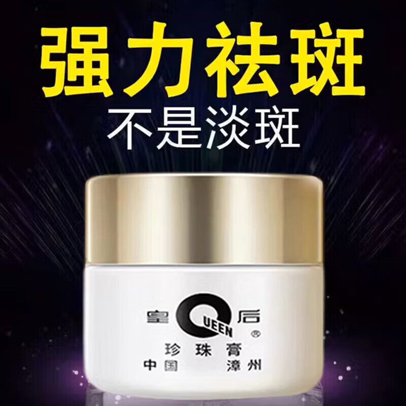 片仔癀祛斑霜美白淡化黑色素老年黄褐雀晒斑烟酰胺去黄提亮肤色男女面霜 1瓶【美白淡化】