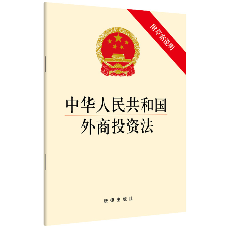 网络交易管理办法（2014版） 2019外商投资法
