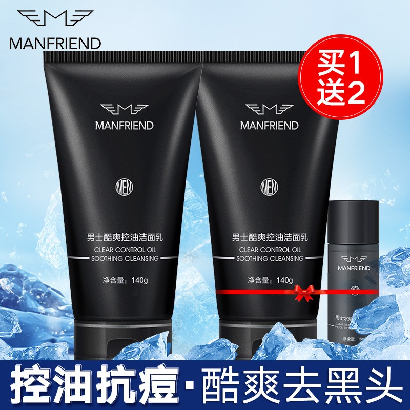 麦芙迪（MANFRIEND）洗面奶男士补水保湿控油深层清洁黑头氨基酸洁面乳护肤品 140g