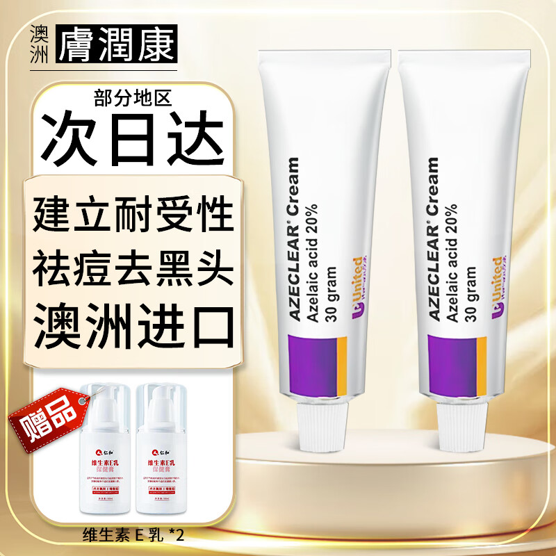 澳洲膚潤康壬二酸凝胶乳膏20%高于15%肤潤康软膏杜鹃花酸乳霜 30g 3支