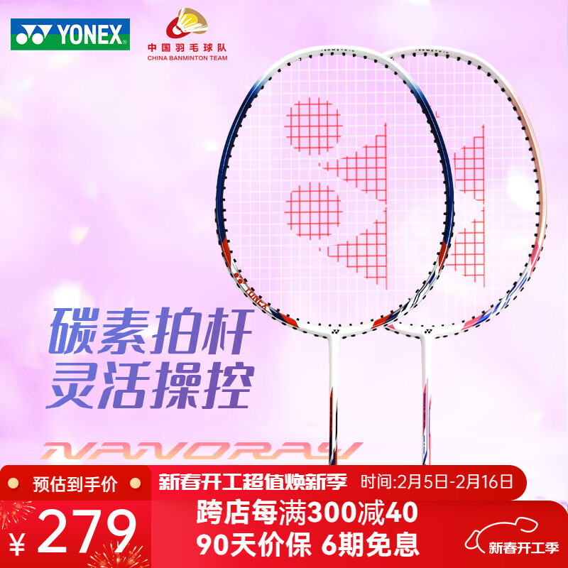 YONEX尤尼克斯羽毛球拍双拍碳纤维男女款初学者成人儿童耐用型专业球拍 NR7000i耐打双拍 白藏青/樱花粉 默认穿耐打线附手胶