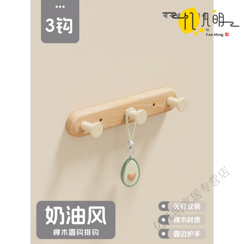 妙普樂實(shí)木墻上衣架掛衣服多功能衣帽鉤奶油風(fēng)掛衣鉤掛掛鉤一排衣柜外側(cè) 奶油風(fēng)+櫸木【圓鉤排鉤3鉤】