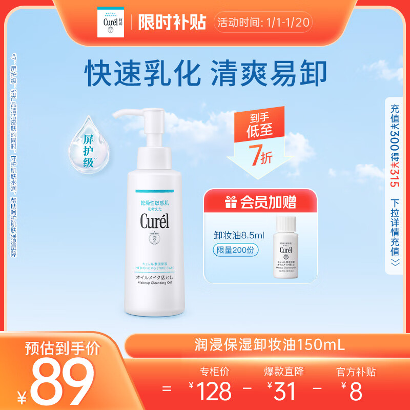 ���ڲ���������Curel����ʪжױ��150ml �º�жױ ���м����� ����