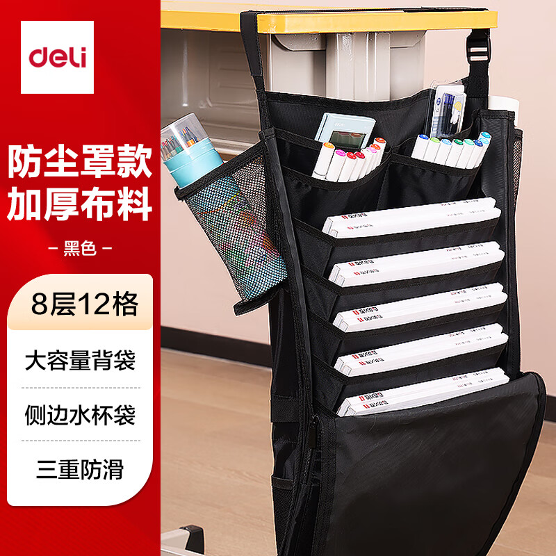 得力（deli）挂书袋课桌防尘书挂袋 升级款交叉收纳书桌挂袋 书袋 学生书本收纳神器 黑色毕业礼物礼物