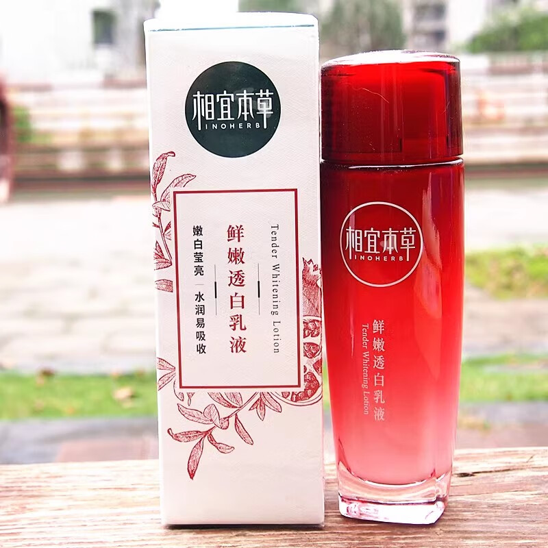 相宜本草紅石榴鮮活亮白乳液面霜水乳女補(bǔ)水保濕滋潤(rùn)鎖水美白精華乳護(hù)膚 紅石榴乳液100g*1瓶盒