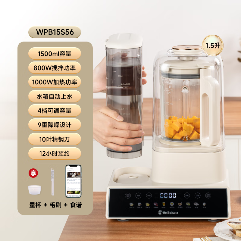 西屋（Westinghouse）自动上水破壁机家用豆浆机榨汁机多功能料理机全自动免洗辅食 杏仁白1.5L