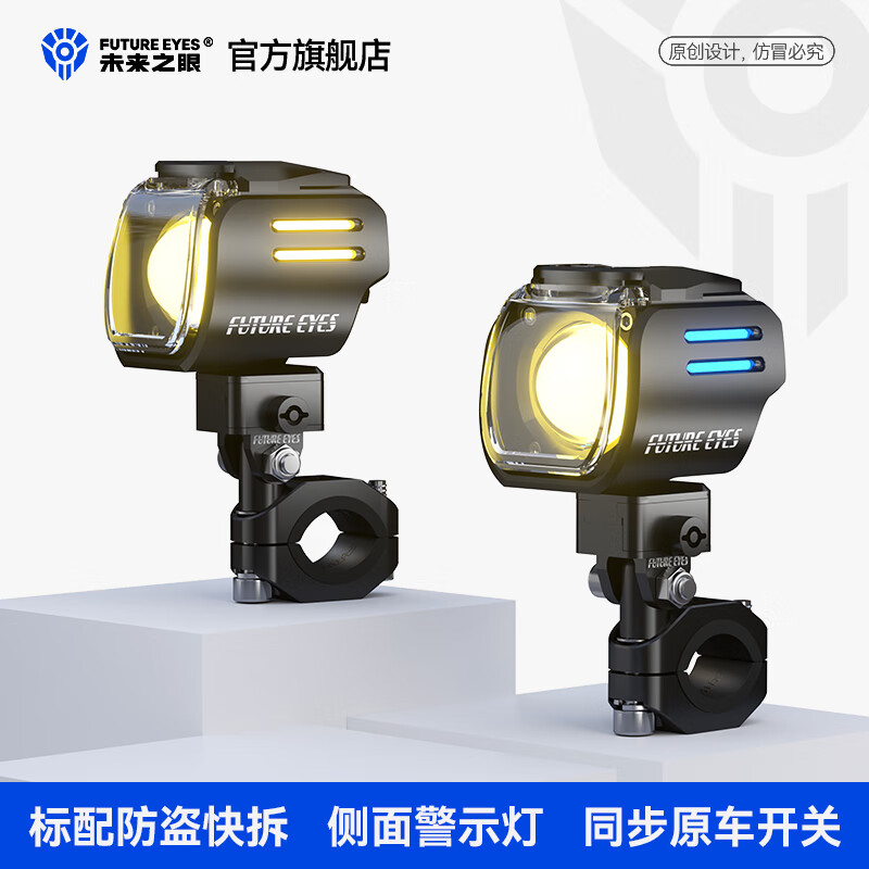 未來之眼UF1毒蛇摩托車射燈led電動車燈超亮遠近光切線鋪路輔助大燈強光 藍(近黃遠白)無線-防盜快拆/透明