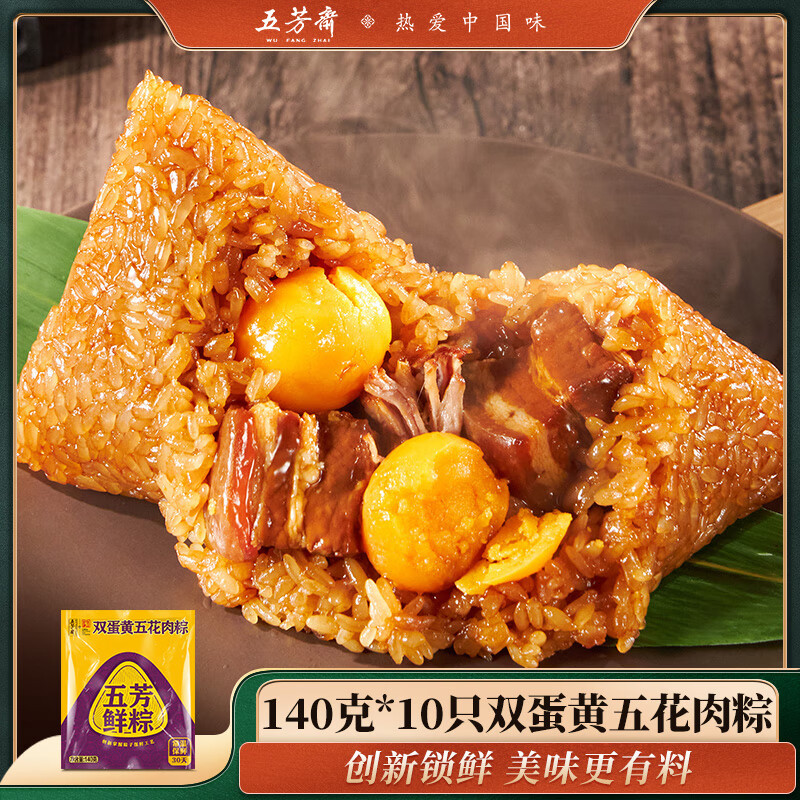 五芳斋 粽子 新鲜粽 短保大肉粽蛋黄梅干菜豆沙多口味锁鲜粽端午粽子 140克*10只双蛋黄五花肉鲜粽