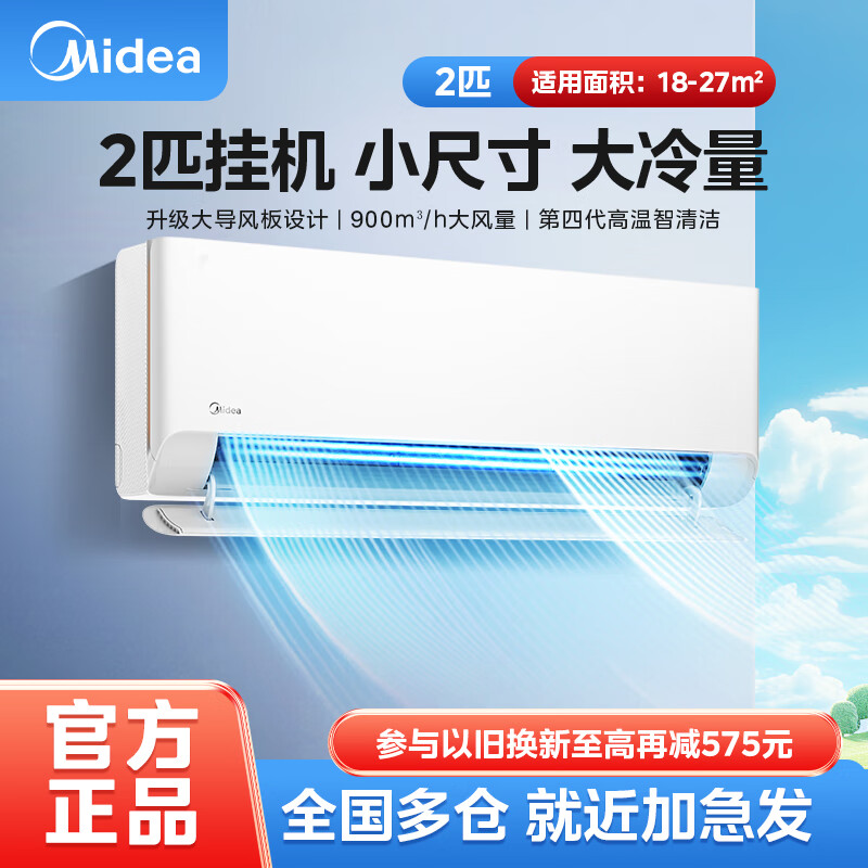 美的（Midea）空调智行2匹挂机新一级能效变频冷暖大风量 家用卧室壁挂式空调 以旧换新  KFR-46GW/B2-1 2匹 一级能效 智行KFR-46GW/B2