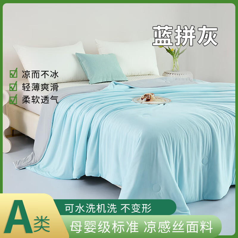CIBOAKIEIG凉感冰丝A类夏凉被 冰淇淋亲肤感空调被可机洗单人双人被 蓝拼灰 200cm*230cm