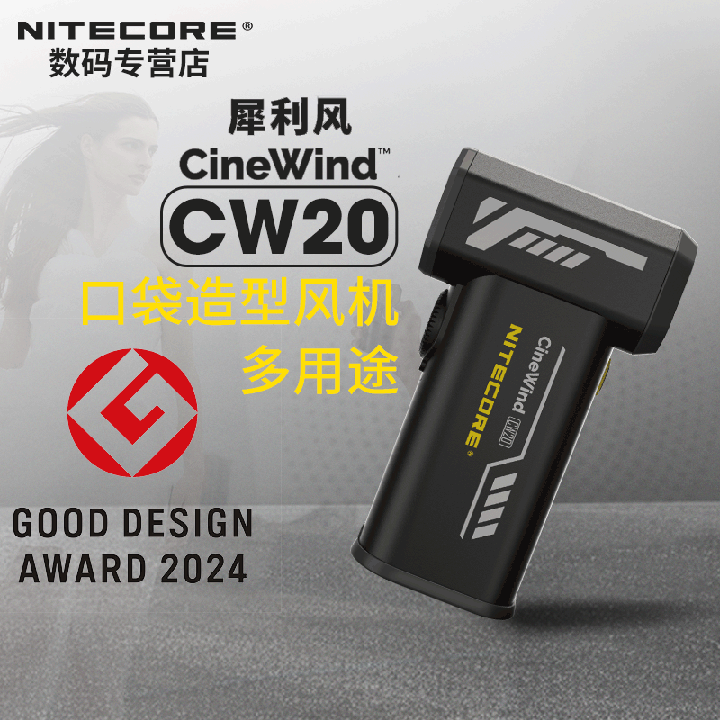 NITECORE奈特科尔CW20 摄影造型风扇 外拍摄影用鼓风机无线 摄影小配件吹风机手持便携式 CW20手持便携摄影鼓风机