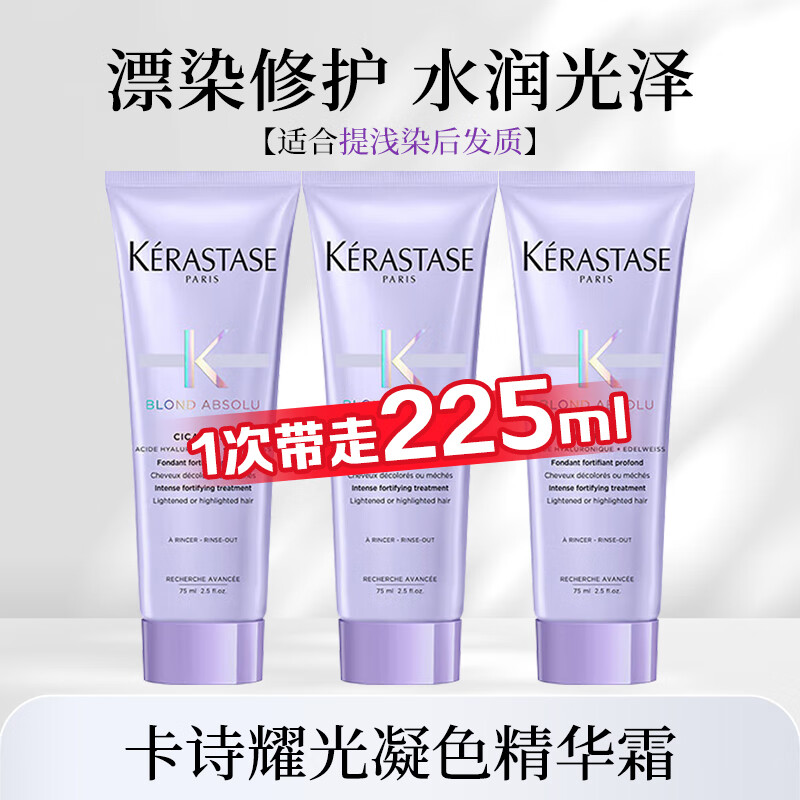 卡诗（KERASTASE）玻尿酸水光发膜护发素精华霜滋养秀发保湿护发防断发强韧 耀光凝色精华霜75ml*3