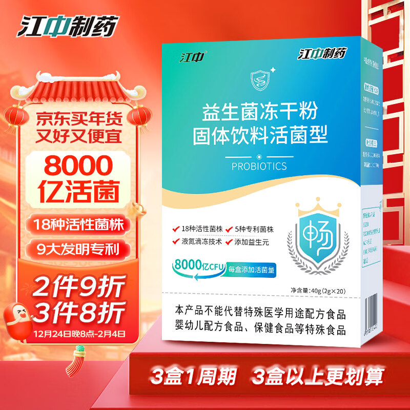 江中益生菌冻干粉2g*20袋 孕妇成人老年人儿童肠胃肠道含抗幽专利活菌