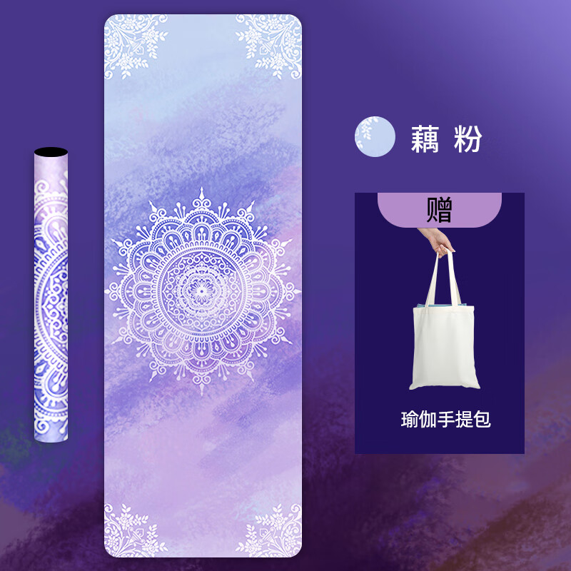 悅步瑜伽墊薄款瑜珈巾鋪巾女防滑便攜折疊毯子天然橡膠吸汗 藕粉【收藏加購 優(yōu)先發(fā)貨】 1.5mm 183x68cm