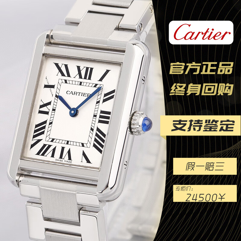 【二手95新】cartier卡地亚坦克系列w5200013女士手表31 x 24.