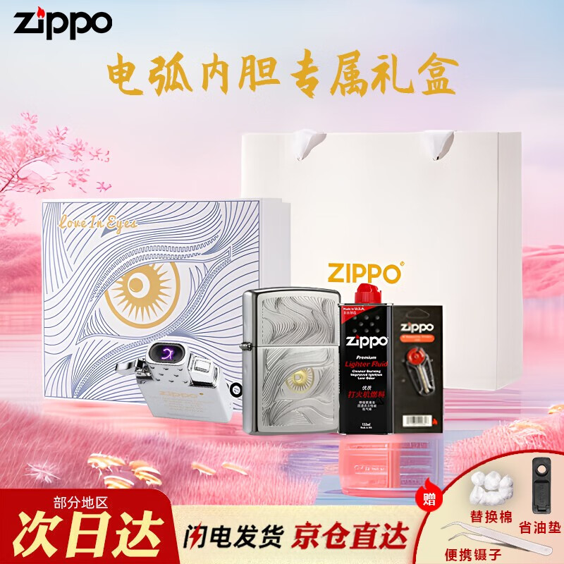 ZIPPO正版防風煤油打火機鍍鉻經(jīng)典秋水含睛送男友生日情人節(jié)七夕禮物 秋水含睛【煤油內(nèi)膽+電弧內(nèi)膽】