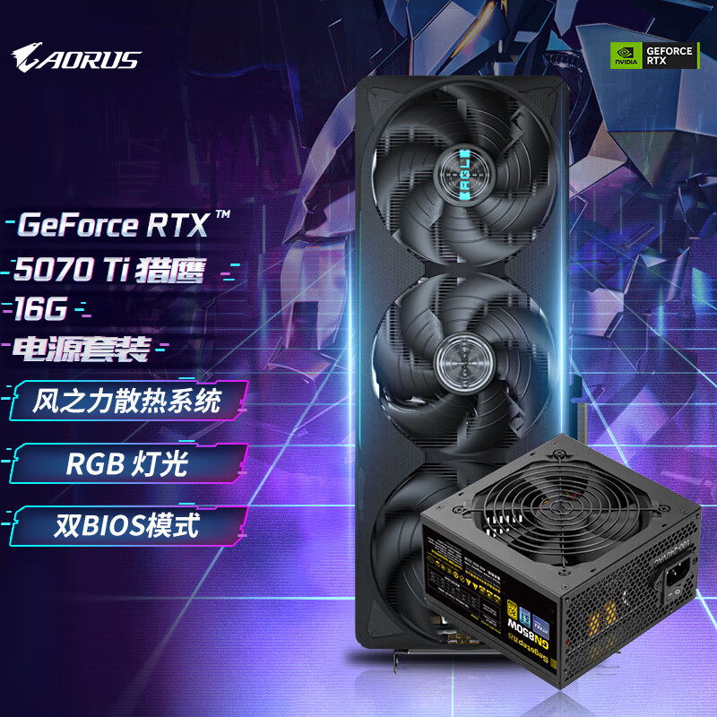 ΣGIGABYTERTX 5070 Ti 16GԿ ӥ/ħӥ/ѩӥ ̨ʽAIȾƵ羺Ϸ  RTX5070TI  ӥ OC+GN850W 7499Ԫ