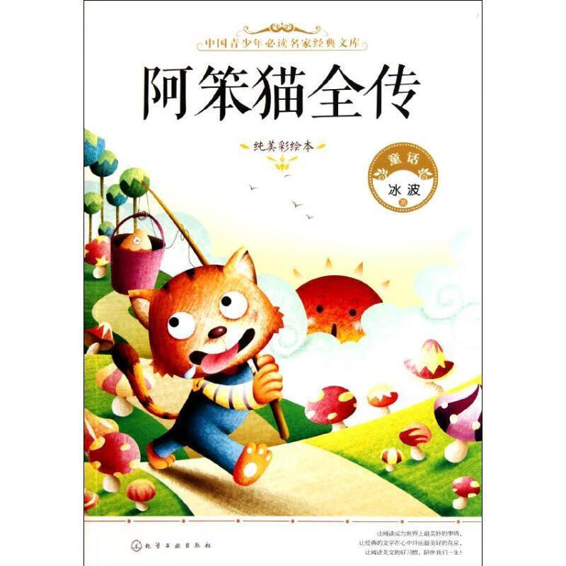 阿笨猫全传[微瑕旧书]