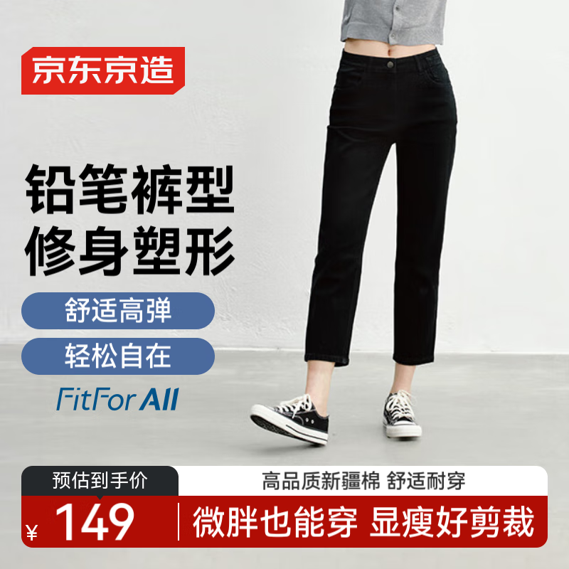 京东京造牛仔裤女秋装高腰显瘦休闲裤子女弹力修身韩版铅笔裤女装 黑色 M