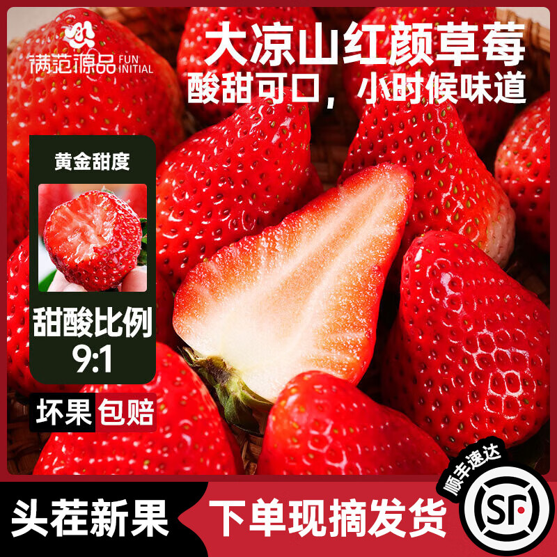满fun大凉山牛奶草莓非丹东99红颜露天草莓新鲜水果年货送礼盒高档 15-20g大果礼盒【下单现摘发货】 净重3斤