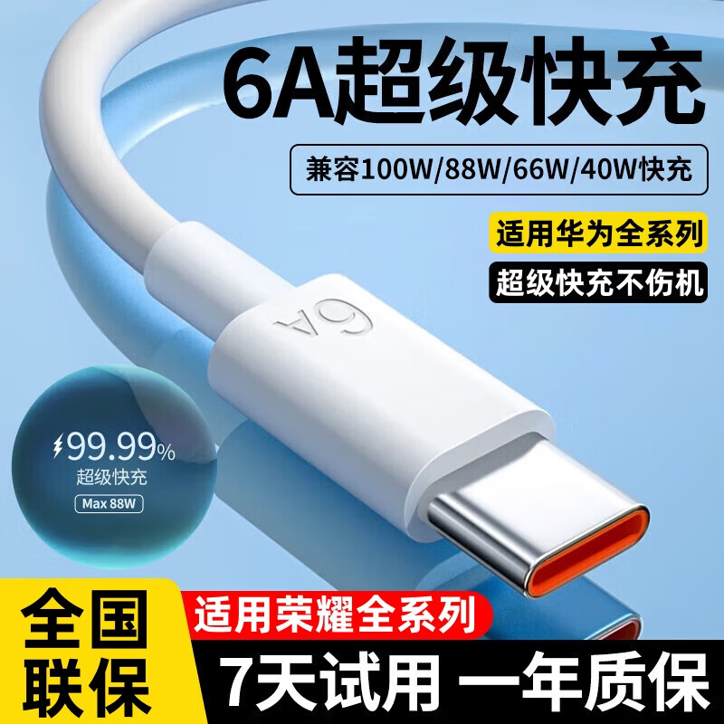 圣希顿Type-C数据线6A超级快充线66W充电器线适用闪安卓适用华为Mate60手机适用荣耀适用小米适用三星线 0.25米【6A线】
