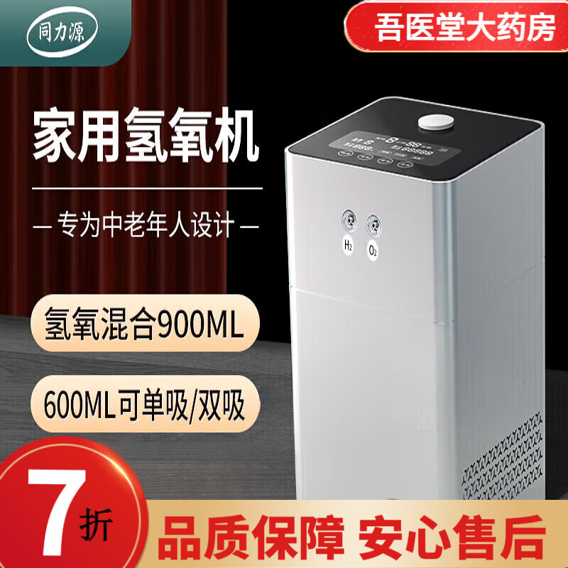 氢氧一体机医用家用 吸氢机家用氢气机发生器氢氧机家用制氢机小型吸