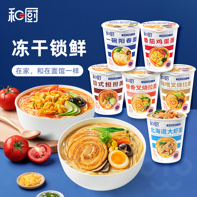和厨方便食品速食即食早餐泡面杯面非油炸冻干面6味6杯379g