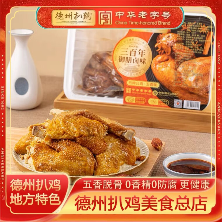 德州扒雞山東特產(chǎn)正宗招牌公雞500g五香即食鹵味雞肉熟食下酒菜 五香+熏香招牌公雞500g*2只