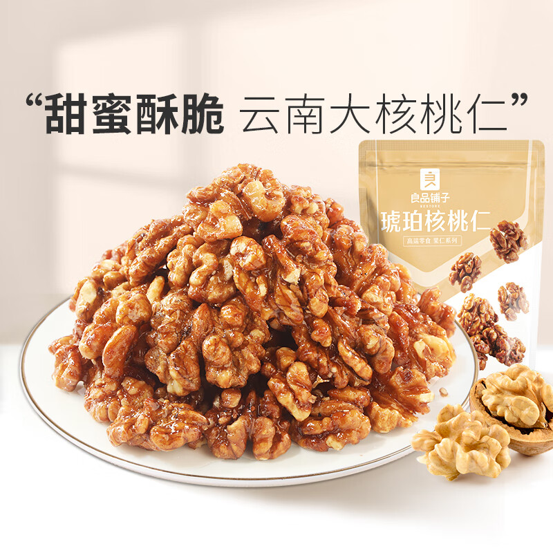 良品铺子琥珀核桃仁100g