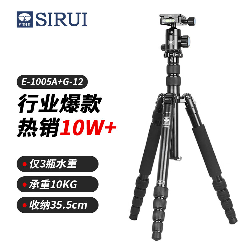 思锐（SIRUI）三脚架 E1005A+G12 含云台佳能尼康单反相机三角架铝合金 反折单反相机三脚架 便携旅行