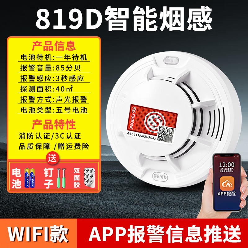 HKFZ智能烟雾报警器烟感家用连手机WIFINB联网烟感应报警器商用无线 【WiFi款】A款烟感（APP远程消音