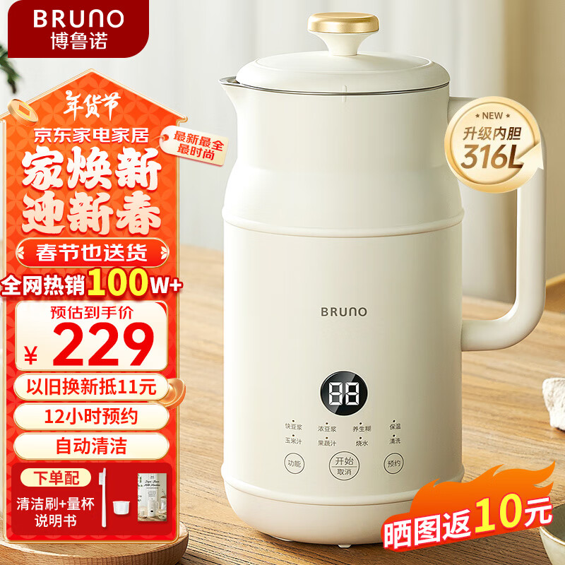 BRUNO豆浆机家用小型迷你破壁机全自动免手洗多功能米糊榨汁机养生壶辅食早餐机升级316L钢0.6L白色年货