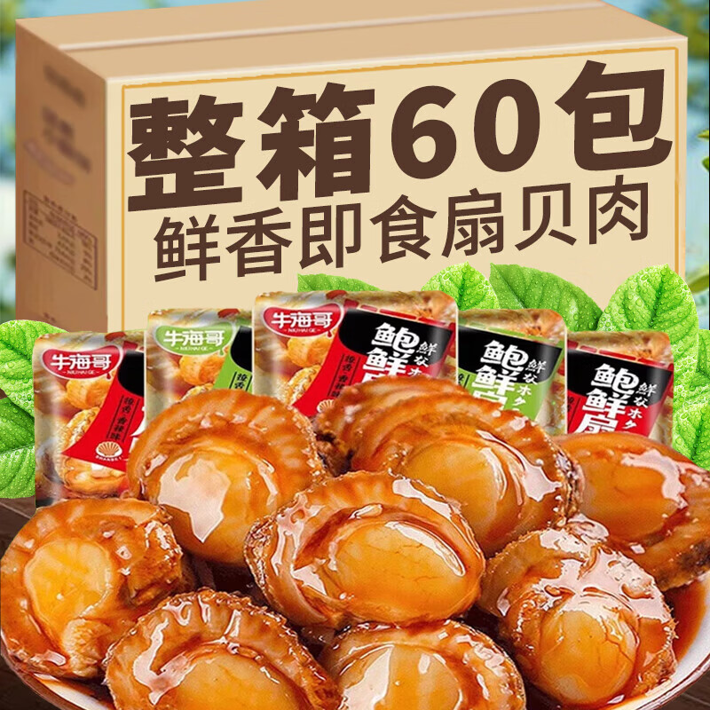开袋即食扇贝肉网红海鲜零食休闲解馋海味下酒菜办公室解馋小吃 【蒜蓉味】扇贝肉*20包(实惠)