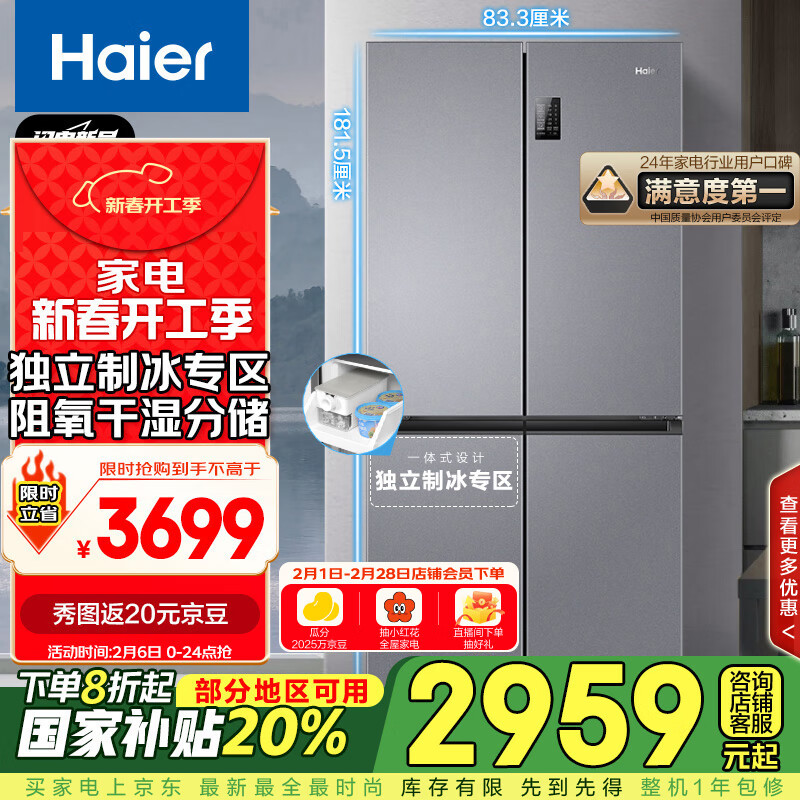 Haier531ʮֶԿĿżõƱ˪һЧƵܼҵҲ20%BCD-531WGHTD59SHU1 2525.69Ԫȯ