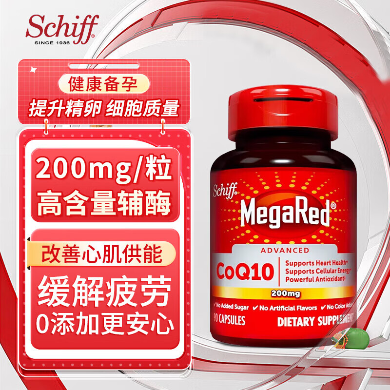 MegaRed脉拓辅酶Q10 200mg90粒美国原装进口呵护心脑血管 备孕 护心 3瓶装【长辈90粒*3】