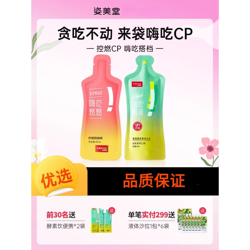 姿美堂（SIMEITOL）【送貨上門(mén)】嗨吃酵素飲嗨吃燃燃飲組合白蕓豆黑咖啡多盒 燃燃飲4盒+酵素飲4盒
