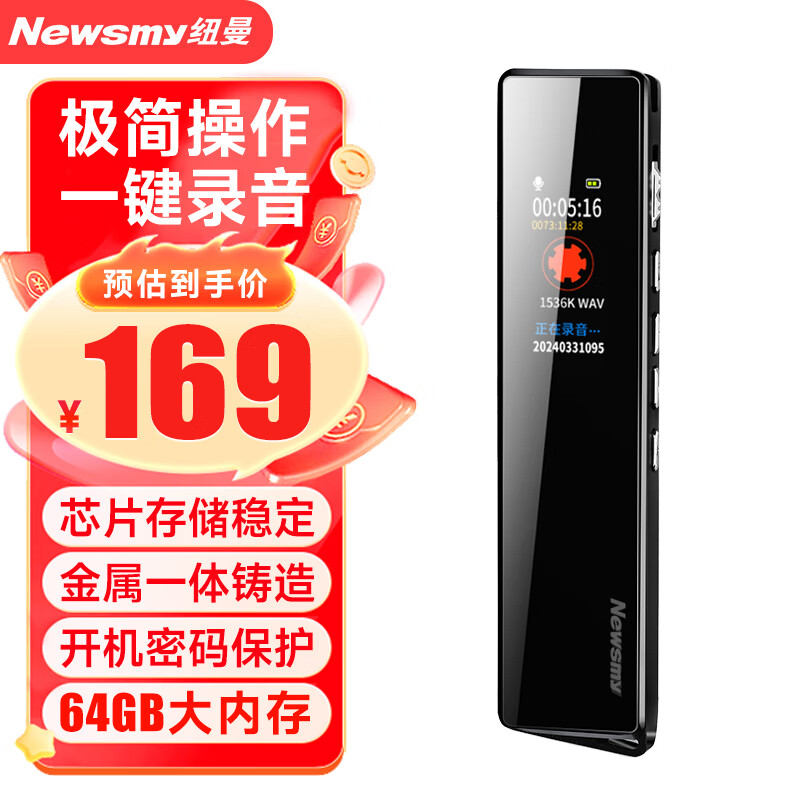 纽曼录音笔 V03 64G 专业录音设备 高清降噪 长时录音 学习培训交流 商务办公会议 录音器 哑黑