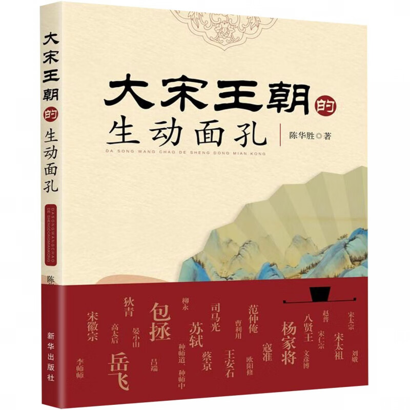 大宋王朝的生动面孔