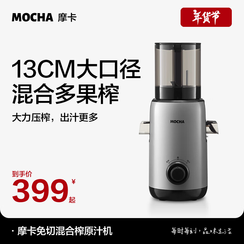 摩卡（MOCHA）原汁机榨汁机汁渣分离家用大口径多功能小型水果蔬菜鲜榨免切电动果汁机低速慢磨易清洗 176PLUS灰色130MM超大口径