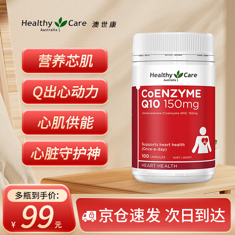 Healthcare澳洲原装进口辅酶q10还原型软胶囊备孕卵巢提高卵泡质量养护心脏 【初步稳压】 100粒*2瓶 京东大药房自直营官店方旗舰正品