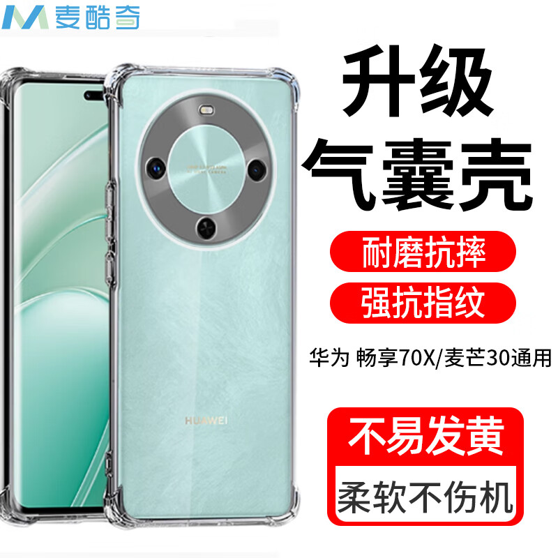 麦酷奇适用华为畅享70X/麦芒30通用 四角防摔手机壳全包防摔气囊透明保护套软壳TPU—透明白